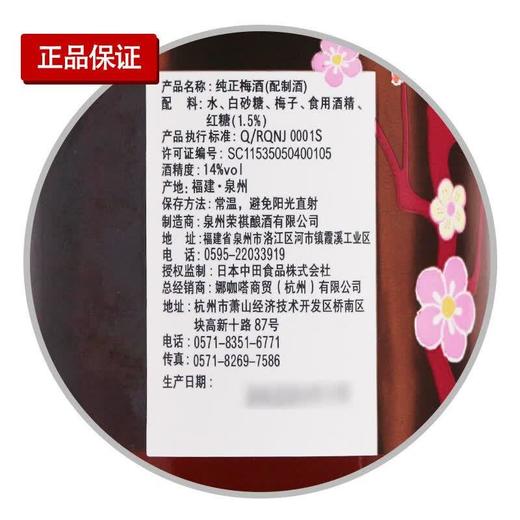 娜咖嗒晶红梅酒 720ml 商品图2