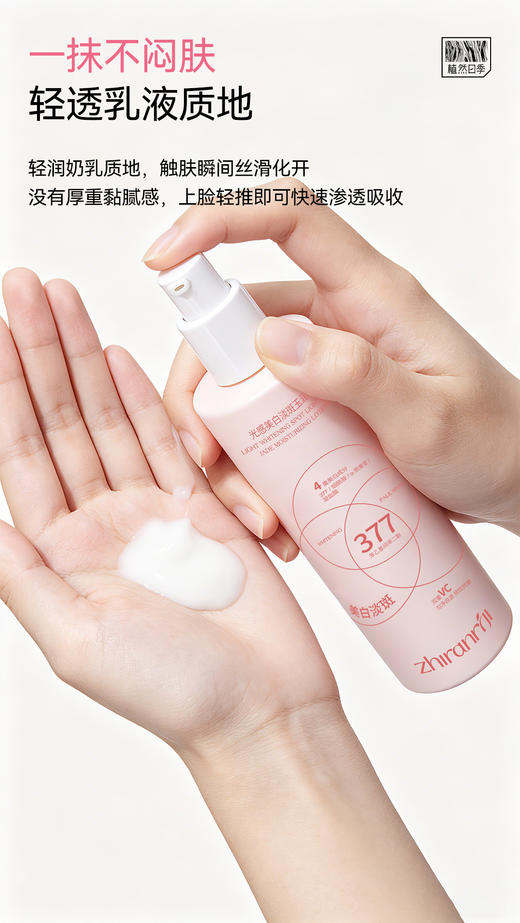 植然日季-光感美白淡斑玉润乳 商品图3