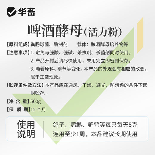 华畜啤酒酵母活力粉鸽用鹦鹉诱食促消化活菌调肠道节水便绿便保健 商品图4