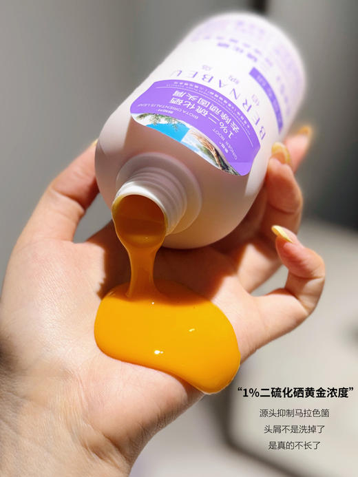 胖东来爆款【伯纳乌1%二硫化硒去屑洗发水】头屑不反复，控油蓬松超清爽！洗一次爽三天!1%二硫化硒源头抑制马拉色菌过度繁殖! 商品图1