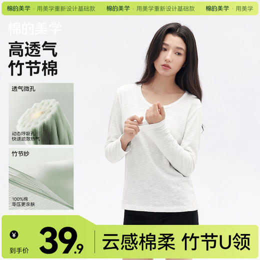「棉的美学」高透气微孔设计春秋长袖女T恤内搭零压亲肤显瘦打底衫 商品图0