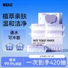 【严选超市】泉日记 原生木浆湿厕纸70抽/包*6包 售价39.9 商品缩略图0