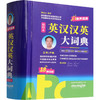 英汉汉英大词典（有声词典64K） 商品缩略图0