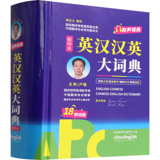 英汉汉英大词典（有声词典64K） 商品图0