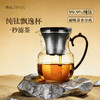 哲品钛和飘逸壶纯钛内胆家用泡茶玻璃茶壶2026新款茶水分离飘逸杯 商品缩略图0