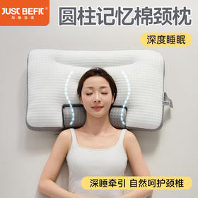 【品牌直发】加倍生活 圆柱记忆棉颈枕 2色可选 支撑牵引枕 枕头枕芯