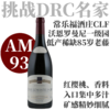 【AM93·超少见特级园降级款！】2023常乐福酒庄沃恩罗曼尼一级园干红Domaine Coquard-Loison-Fleurot Vosne-Romanee 1er Cru 商品缩略图0