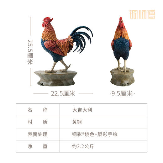铜师傅《大吉大利》桌面客厅铜公鸡摆件 家居装饰工艺品 商品图5
