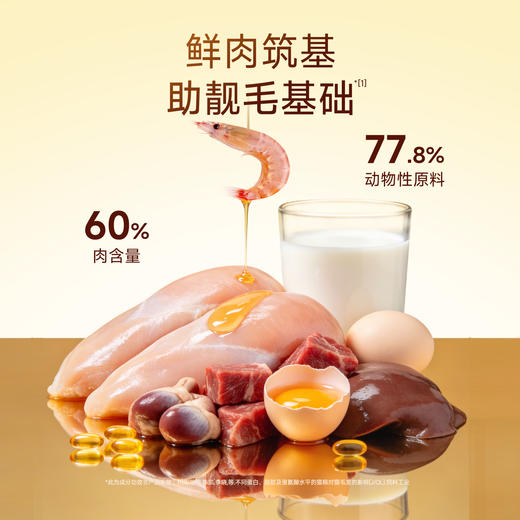 新品【虾油鲜酥粮】 九重美毛成分 添加磷虾油 全脂羊奶粉 60%肉含量 多维珍护营养 助养靓泽飘逸 商品图1