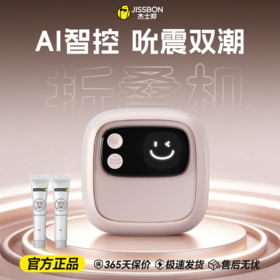 杰士邦AI折叠机多功能跳蛋 情趣玩具女性遥控智能远程