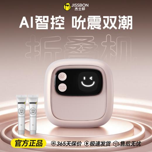 杰士邦AI折叠机多功能跳蛋 情趣玩具女性遥控智能远程 商品图0