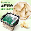 【密封罐】神农金康 龙牙百合125g/罐 原生态真滋补 喝护家人健康 商品缩略图0