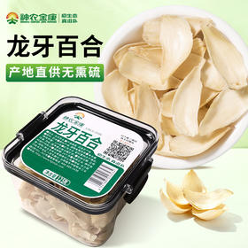 【密封罐】神农金康 龙牙百合125g/罐 原生态真滋补 喝护家人健康