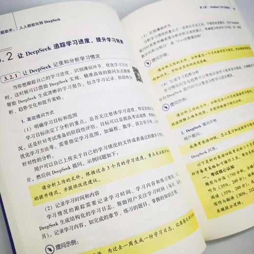 官网 AI全能助手 人人都能玩转DeepSeek 廖显东 DeepSeek入门进阶核心知识方法技巧 DeepSeek教程书籍 商品图4