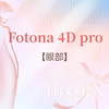 Fotona 4D pro（眼部） 商品缩略图0