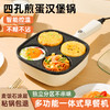 插电款四孔煎蛋锅煎蛋神器家用鸡蛋汉堡锅 商品缩略图0