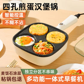 插电款四孔煎蛋锅煎蛋神器家用鸡蛋汉堡锅