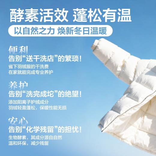 雪豹300ml羽绒服洗涤剂 商品图3