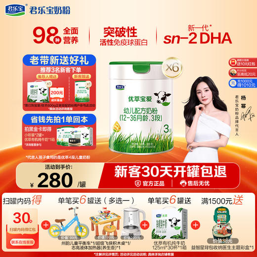 优萃宝爱800G听装3段幼儿配方奶粉 商品图0