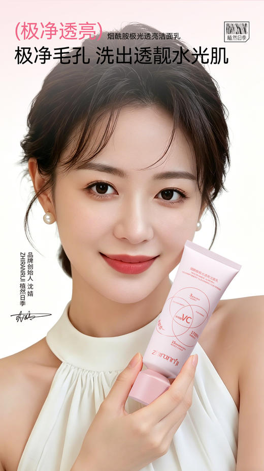 植然日季-烟酰胺极光透亮洁面乳 商品图9