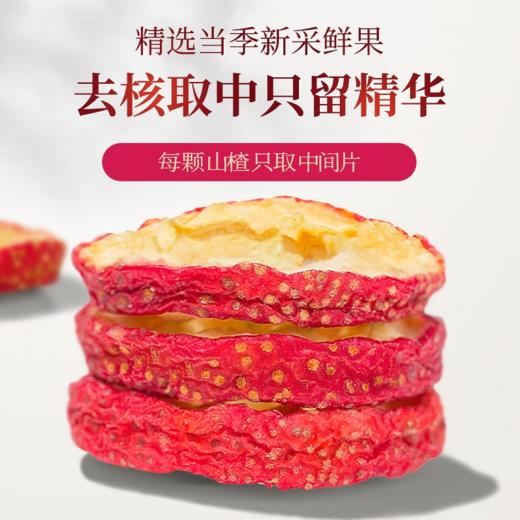 神农金康 有机山楂中心圈200g/罐 原生态真滋补 商品图3