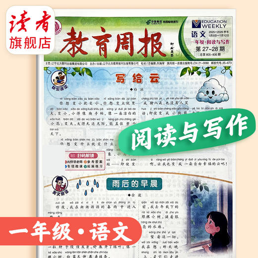 教育周报（语文阅读与写作） 小学1-6年级自选 语文 2026年春季学期 商品图0