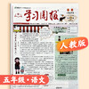 学习周报（人教版） 小学1-6年级自选 英语/数学/语文 2026年春季学期 商品缩略图6