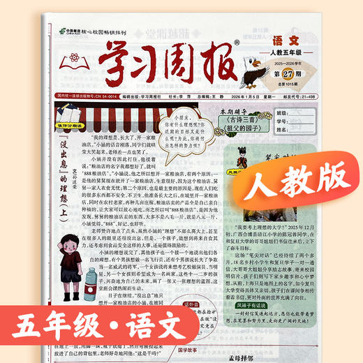 学习周报（人教版） 小学1-6年级自选 英语/数学/语文 2026年春季学期 商品图6