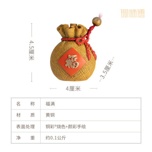 铜师傅 铜摆件《财满 福满》桌面客厅家居装饰品乔迁送老师礼品 商品图5