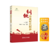 钢铁铸就时代精神（随机赠送冰箱贴） 商品缩略图0