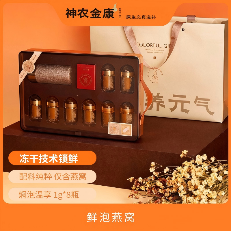 神农金康 鲜泡燕窝即冲即泡即食燕窝 马来西亚燕窝
