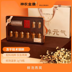 神农金康 鲜泡燕窝即冲即泡即食燕窝 马来西亚燕窝