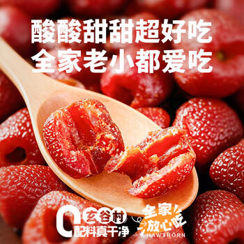 玄谷村空心山楂110g0添加剂0脂肪无核山楂球蜜饯果干休闲解馋山楂零食 /休闲食品 /蜜饯果干 /山楂制品 商品图5