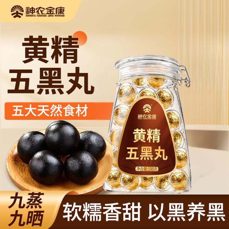 神农金康 黄精五黑丸 198g/罐 开罐即食 原生态真滋补 喝护家人健康