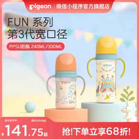 【官方自营】 贝亲灵动彩绘 顺畅吮吸 自然实感Ⅲ第3代宽口径防胀气防呛防胀气防呛PPSU奶瓶（双把手）