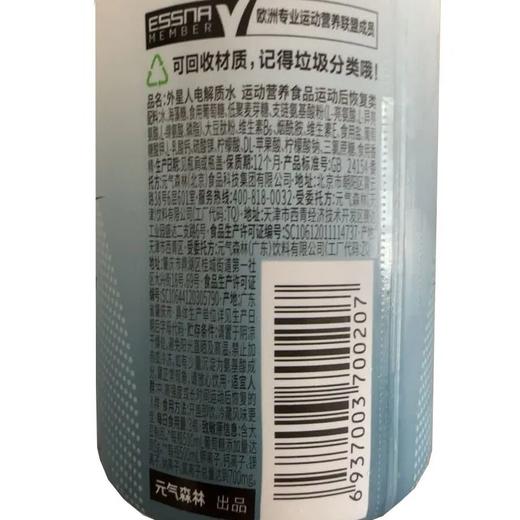 元气森林600ml运动型外星人电解质水 商品图4