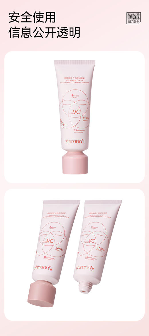 植然日季-烟酰胺极光透亮洁面乳 商品图8