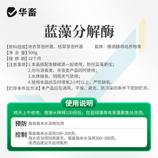 华畜蓝藻分解酶溶解蓝藻水产养殖生物分解溶氧低鱼虾蟹鱼塘除蓝藻 商品图3