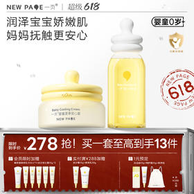 【 每满300-50】newpage一页儿童保湿补水滋润面霜50g+润肤油120ml贩量组合装