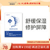XIFU喜敷 | 舒缓保湿修护面膜 5片/盒 | 舒缓肌肤 保湿滋润 修护屏障  深层补水 改善泛红敏感肌 商品缩略图0
