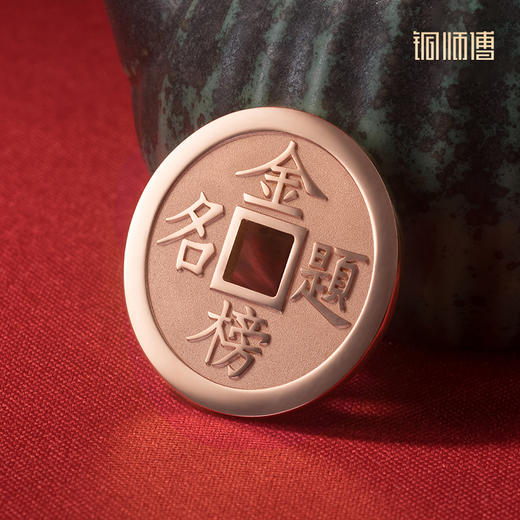 铜师傅《金榜题名》吉语花钱 紫铜吊坠佩戴铜钱挂件 中考高考礼物 商品图1