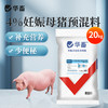 【整吨更优惠】华畜4%妊娠母猪预混料 补充营养防止便秘 商品缩略图0