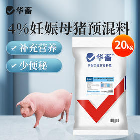 【整吨更优惠】华畜4%妊娠母猪预混料 补充营养防止便秘