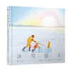 【走，去书里玩——联合推荐书单】《冰雪猎人》法国女巫奖 纪实科普 亲子共读 贝加尔湖 人与自然和谐共生 商品缩略图0