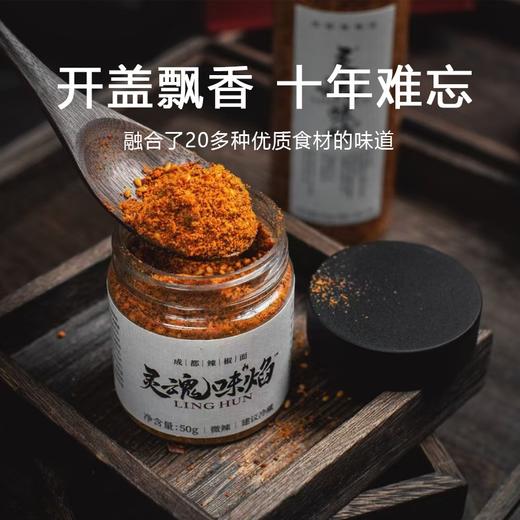 【滋味丰富】椒香浓郁 层次丰富 | 灵魂味焰辣椒面 20多种地标级食材为原料搭配 调味佐餐食材 微辣/中辣 多规格入 商品图2