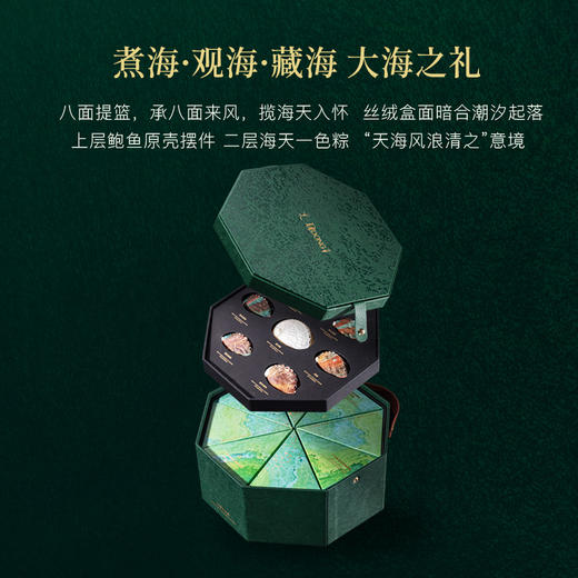 大董鲍鱼粽 1.28kg 4种口味  星级主厨粽   10+种全球高奢原产地食材  一粽一干鲍  鲍鲍皆溏心   八面提篮 承八面来风 商品图2