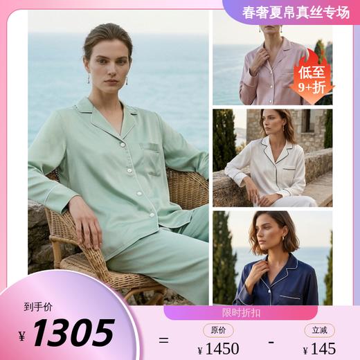 南法SJD/soie jardin0#情诗经典法式桑蚕丝袖口刺绣春秋女丝绸家居服套装S082TC 商品图0