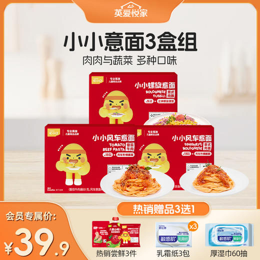 【社群福利】39.9元抢3盒意面，限时再享热销赠品3选1 商品图0