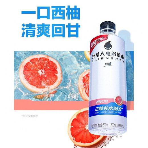 元气森林600ml低糖西柚味外星人电解质水 商品图2