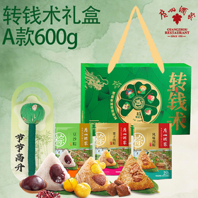 【广州酒家】广酒轻文创DIY;转钱术礼盒600gA款端午粽子礼盒-XJ